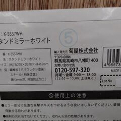2021年　お洒落な白　極上美品　菊屋　スタンドミラー　鏡　ホワイト　姿見　ミラーの画像