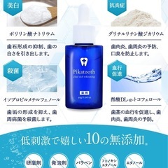 【新品】ホワイトニング 歯磨き ジェル 薬用 Pikatooth(ピカトゥース) ヤニ・黄ばみ取り 30g (1本)の画像