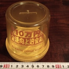 10万円貯まる貯金箱の画像