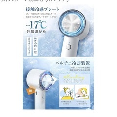 新品未使用品　冷風扇　冷却プレート付き！の画像