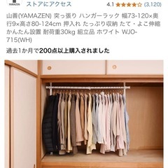 【現在商談中】【山善】　突っ張りハンガーラックの画像