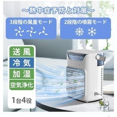 新品未使用品　冷風扇の画像