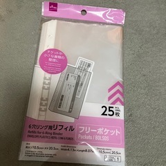 6穴リング用　リフィル