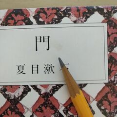 『門』夏目漱石　新潮文庫の画像