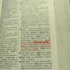 『新クラウン和英辞典　改訂版』山田和夫編　三省堂の画像