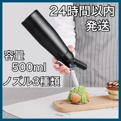 【新品】エスプーマ 500ml ブラック 黒 製菓 生クリーム ...