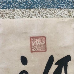 明治天皇掛軸
の画像