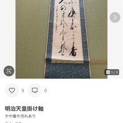 明治天皇掛軸
の画像