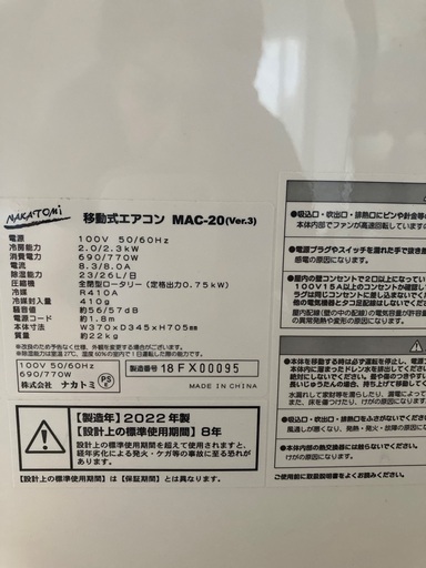 2022年度製　ナカトミ　移動式エアコン