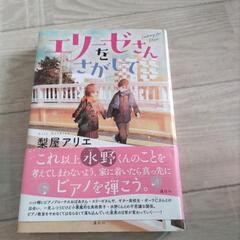 小説を譲ります