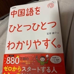 中華系の人と交流したい　我想和中国人互动