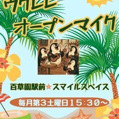 ウクレレオープンマイクのお知らせ　6月21日