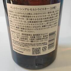 山崎　700mlの画像