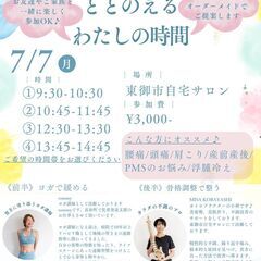 お友達と参加もOK　骨格を整えてお悩み改善しよう！　ヨガと…