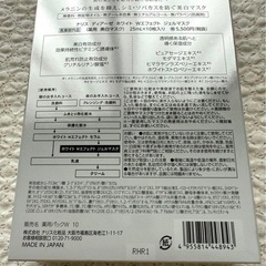 ナリス ディアーゼ ホワイト Wエフェクト ジェルマスク 10枚入 6050円の画像