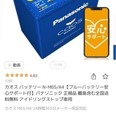 カオス　バッテリー　N-M65/A4 パナソニックの画像