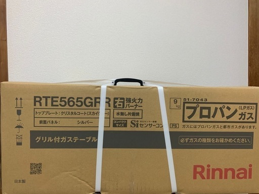 リンナイ ガステーブル （プロパンガスLP用） Rinnai 右ハイカロリーバーナー RTE565GRR-LP