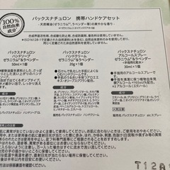 パックスナチュロン　携帯ハンドケアセットの画像