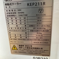 【メーカー保証付き】広電　移動式クーラーKEP211Rの画像