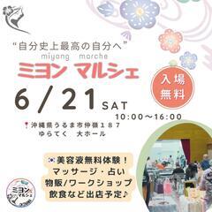 【6/21(土)】ゆらてく