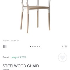 マジス　スチールウッドチェア　ナチュラルウッド