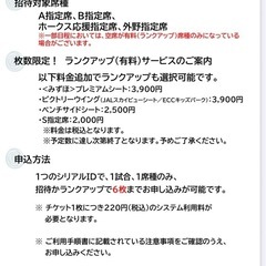 ソフトバンクホークス　観戦チケット　事前予約チケットの画像