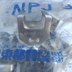 パイプハウス用【東都興業】ビニペット【NPJ32】（1個120円）未使用製品の画像