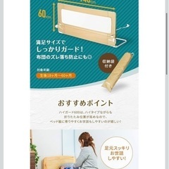 ベッドガード 高さ60cm Nebio社の画像