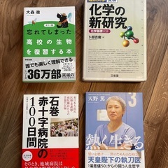 【実用書・教養書セット📚】『忘れてしまった高校の生物』『化学の新...
