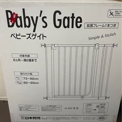 ベビー　ベビーゲイト新品未使用
　