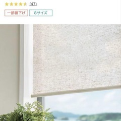 美品☆麻入りロールスクリーン(レプス 180cmX220cm)の画像