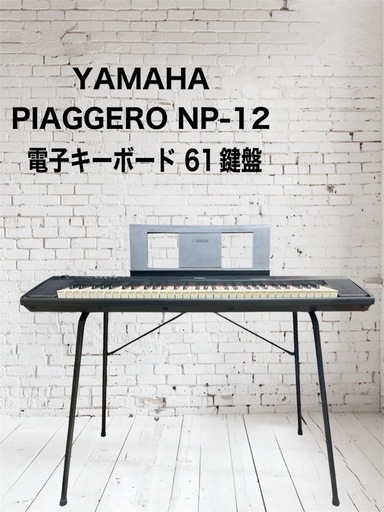 YAMAHA piaggero NP12 電子ピアノ 専用スタンド L-2L付