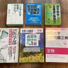 【大人の学び直しにも📘】医学部受験・理系強化セット✨ 数学・化学・面接・勉強法まで網羅！再受験や大人の独学にも◎の画像