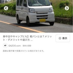 軽バン
