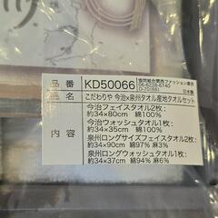 今治タオルセットの画像
