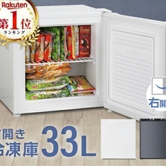 冷凍庫 33L