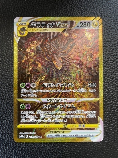 ギラティナUR 美品