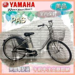 ✨美品✨室内保管✨YAMAHA電動自転車✨