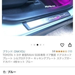 RAV4ドアスカッフプレートの画像
