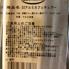アルミカフェチェアーの画像