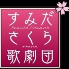 オペラ合唱団員！（無料招待券アリ） - 墨田区