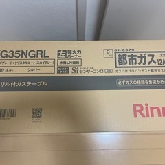 【6/24掲載終了予定】【中古】リンナイ グリル付きガステーブル KC35NCRL 都市ガス用 左強火力　ガスコンロ　(2023年購入)の画像