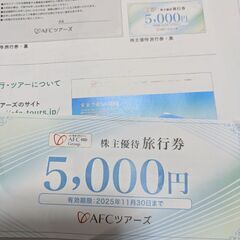 ＡＦＣ-ＨＤアムスライフサイエンス 株主優待券の画像