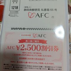 ＡＦＣ-ＨＤアムスライフサイエンス 株主優待券の画像