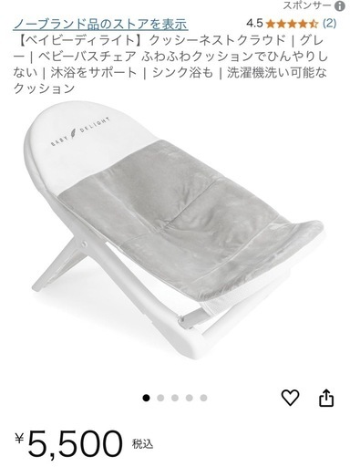 バスチェア ベビーベッド 育児グッズ