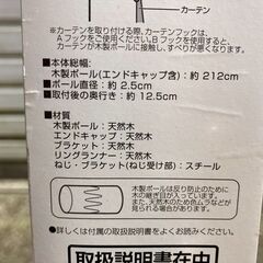 未使用★木製カーテンポール★ニトリ★2m用の画像