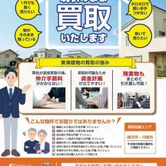 【即契約可】不動産売却検討中の方へ｜残置物そのままOK・手間なく...