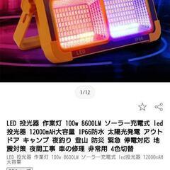 土曜日までの投稿 LED 投光器 作業灯 モバイルバッテリー 数...