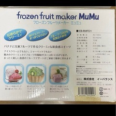 イーバランス フローズンフルーツメーカー ミュミュの画像