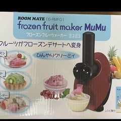 イーバランス フローズンフルーツメーカー ミュミュ
